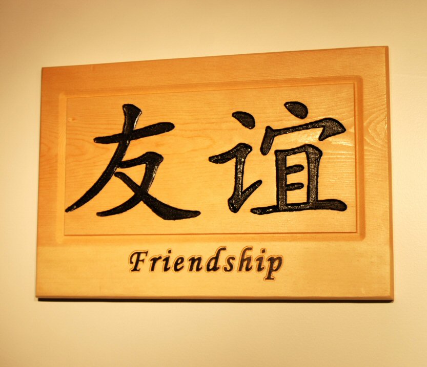 Chinese symbol for Friendship