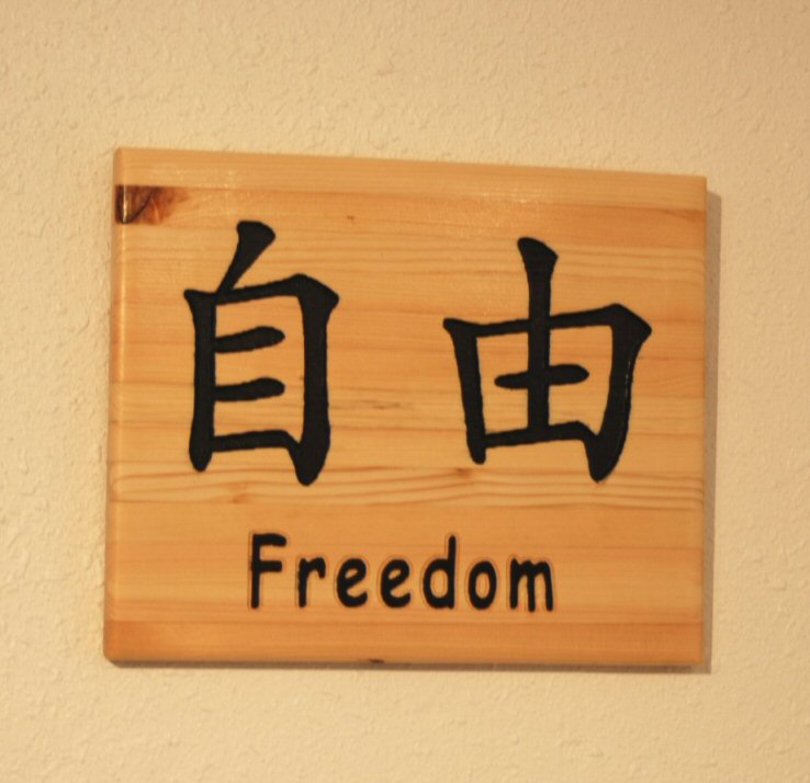 Chinese symbol for Freedom